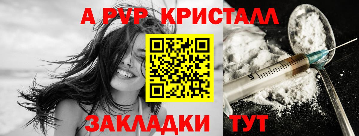 Альфа ПВП Соль Узловая