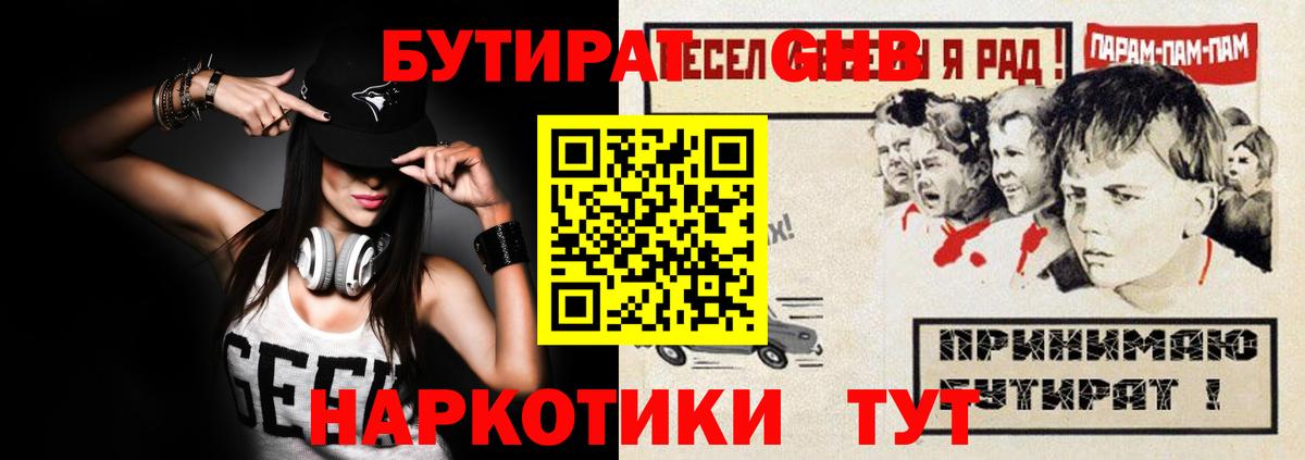 Узловая  БУТИРАТ жидкий экстази  Вход с VPN 