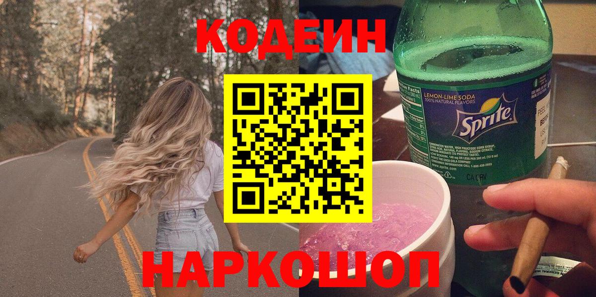 Узловая  Кодеин напиток Lean (лин)  Вход с VPN 