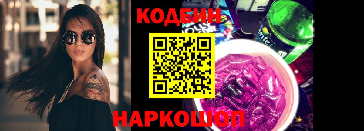 Кодеиновый сироп Lean напиток Lean (лин) Узловая