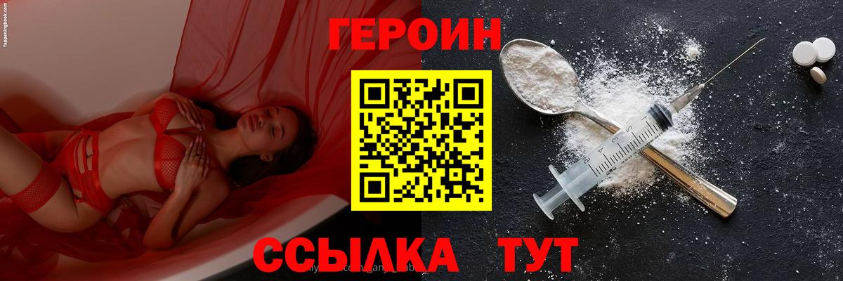 ГЕРОИН  Героин Heroin  Вход с VPN  Узловая 