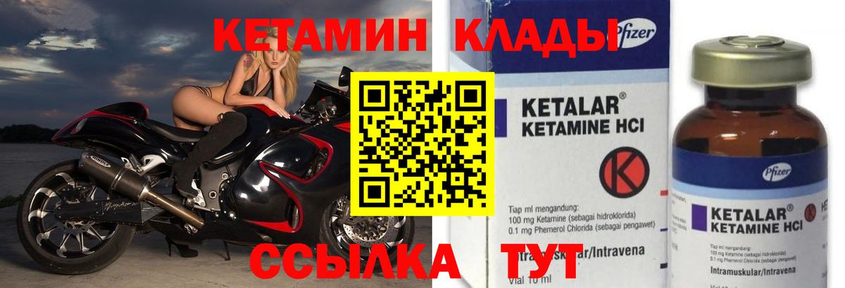 КЕТАМИН VHQ  Вход с VPN  Узловая 