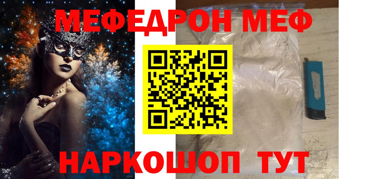 Мефедрон 4 MMC  МЯУ-МЯУ  Узловая  Вход с VPN 