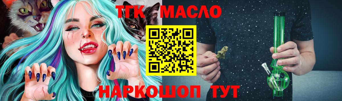 Дистиллят ТГК концентрат  Вход с VPN  ТГК THC oil  Узловая 